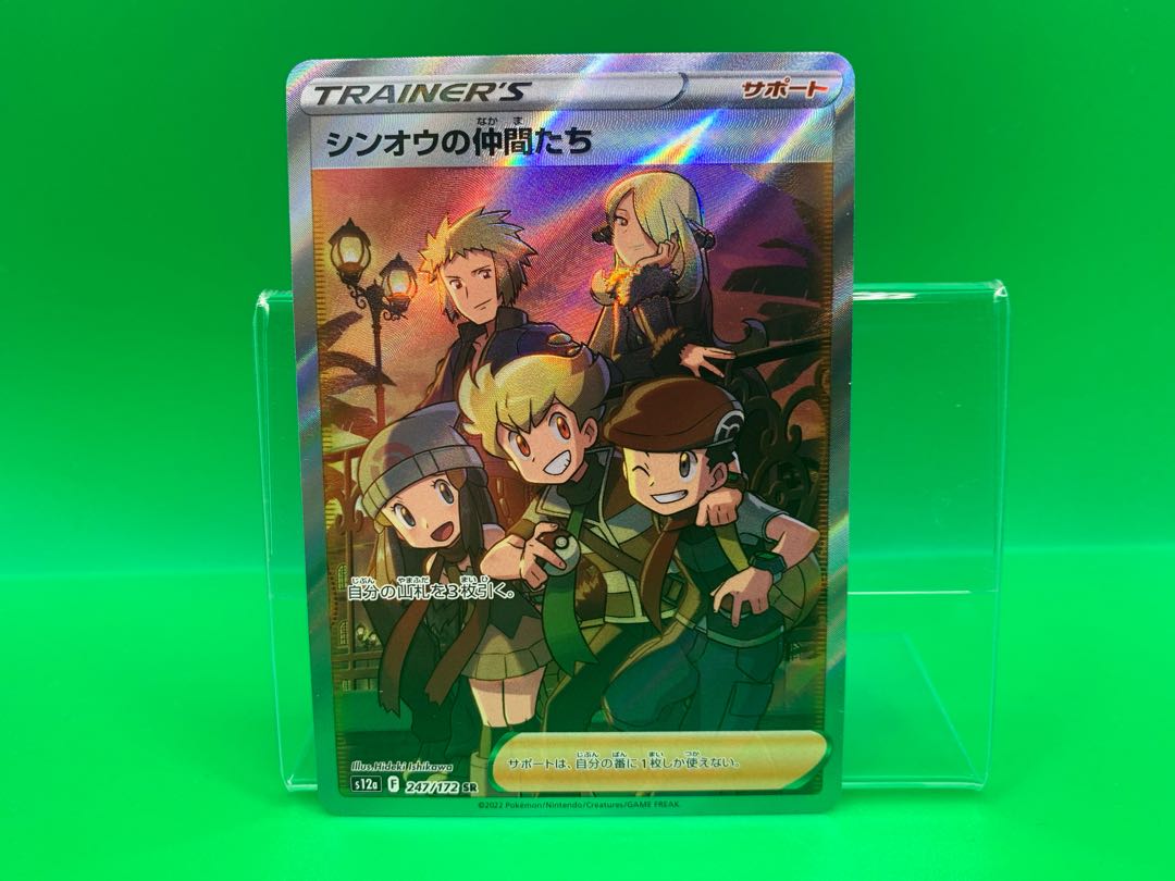 Shin-Oh's friends SR 247/172