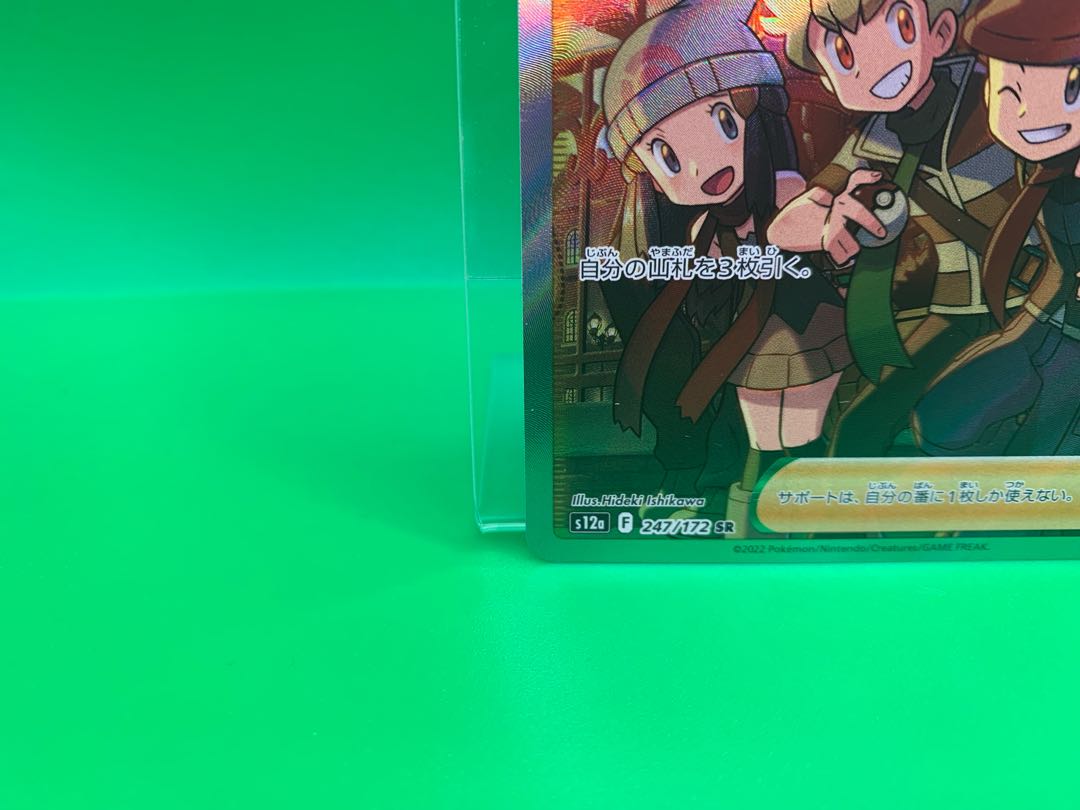 Shin-Oh's friends SR 247/172