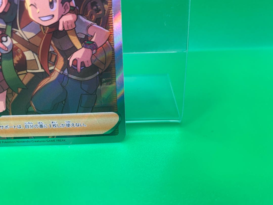 Shin-Oh's friends SR 247/172