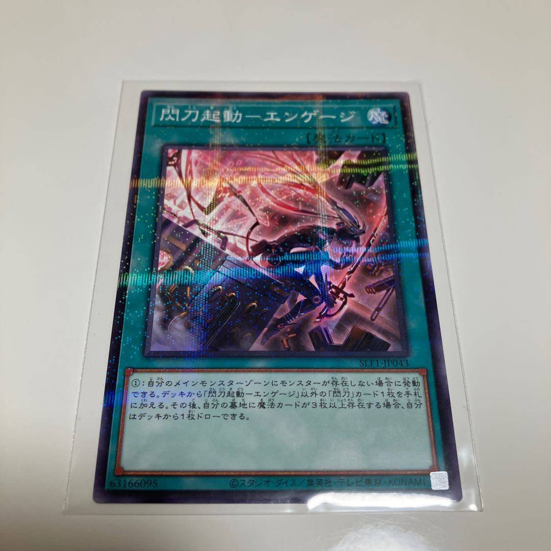 Sparking sword start - Engage (different illustration version) Parallel Normal JP043