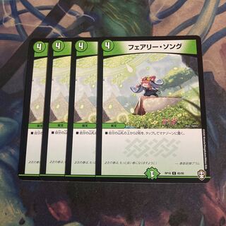 フェアリー・ソング　4枚