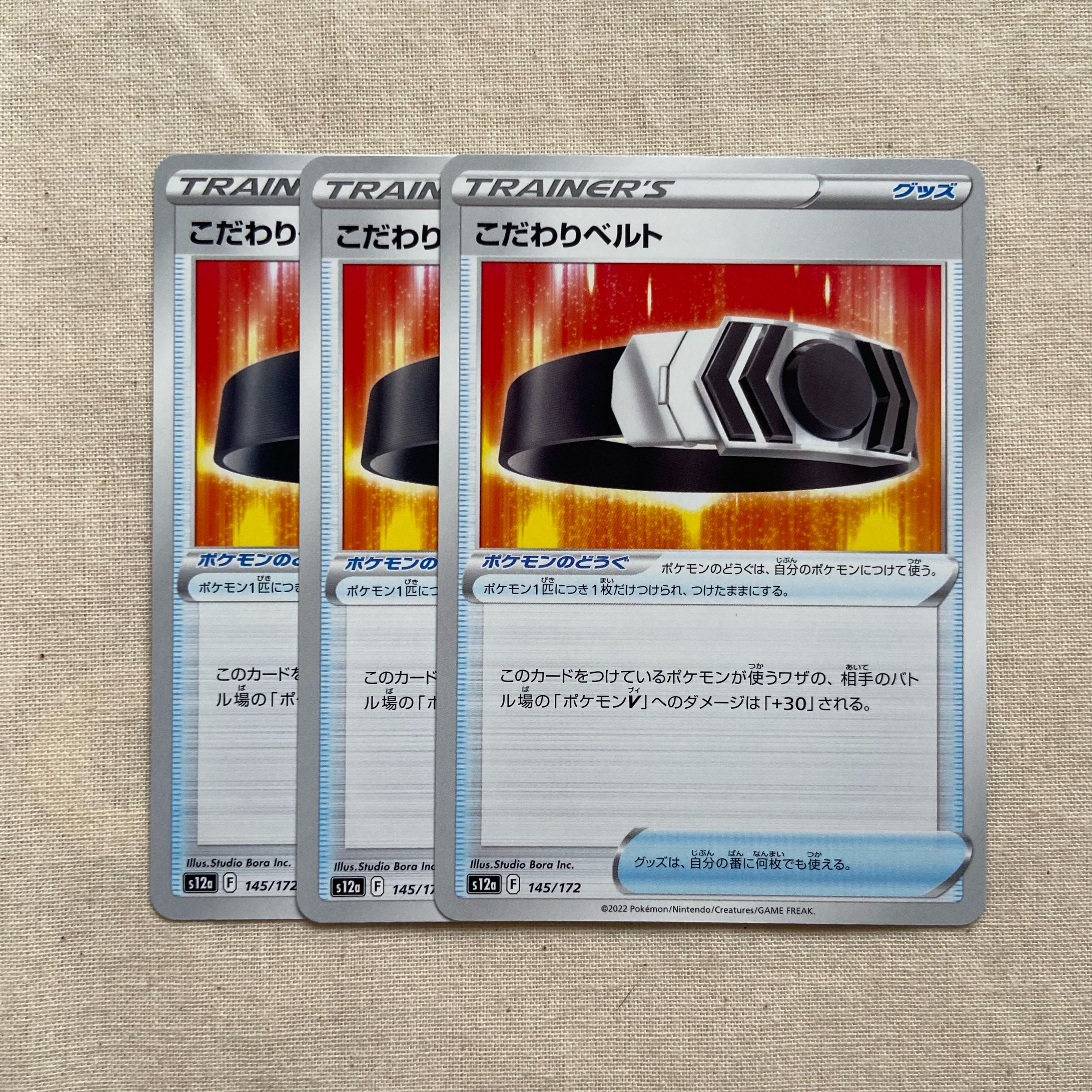 こだわりベルト 145/172