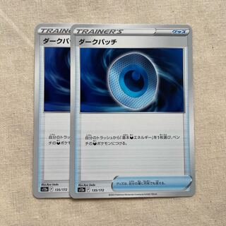 mick様専用　ダークパッチ 135/172