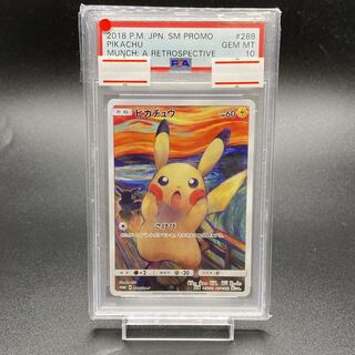 ピカチュウ ムンク の激安通販 Magi トレカ専用フリマアプリ