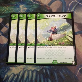 フェアリー・ソング　4枚