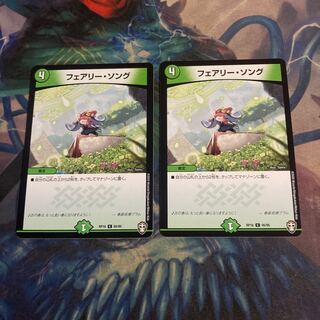 フェアリー・ソング　2枚