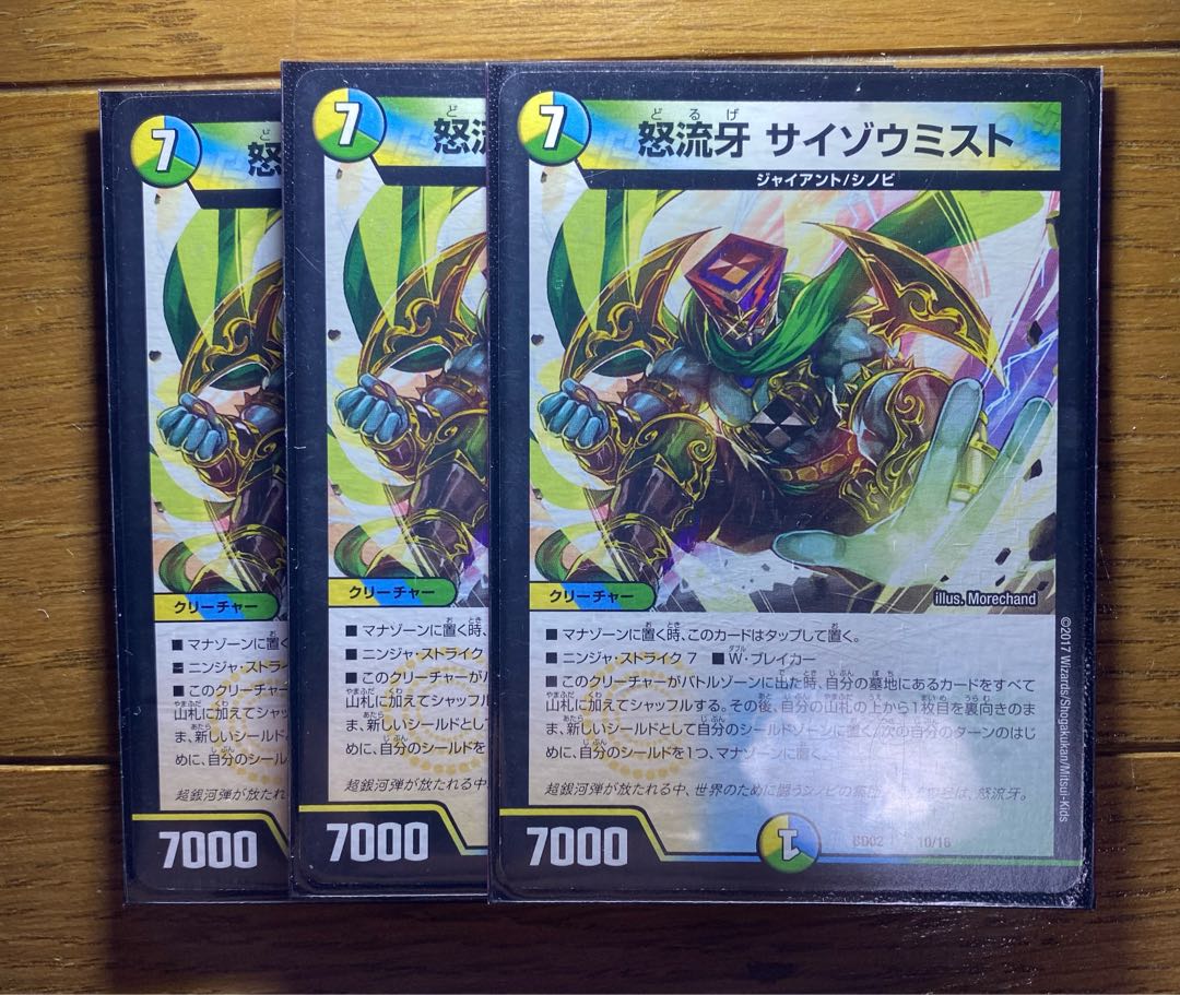 Anger Fang Saizo Mist