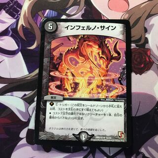 インフェルノサイン