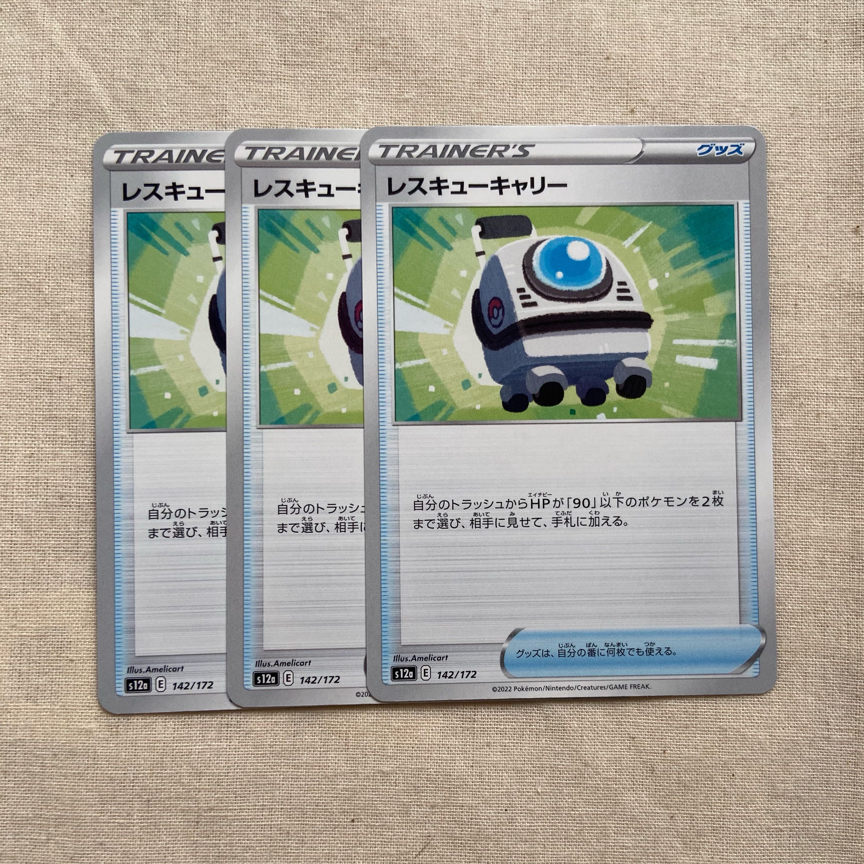 レスキューキャリー 142/172