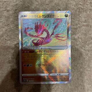 Glittering Eternatus K 115/172