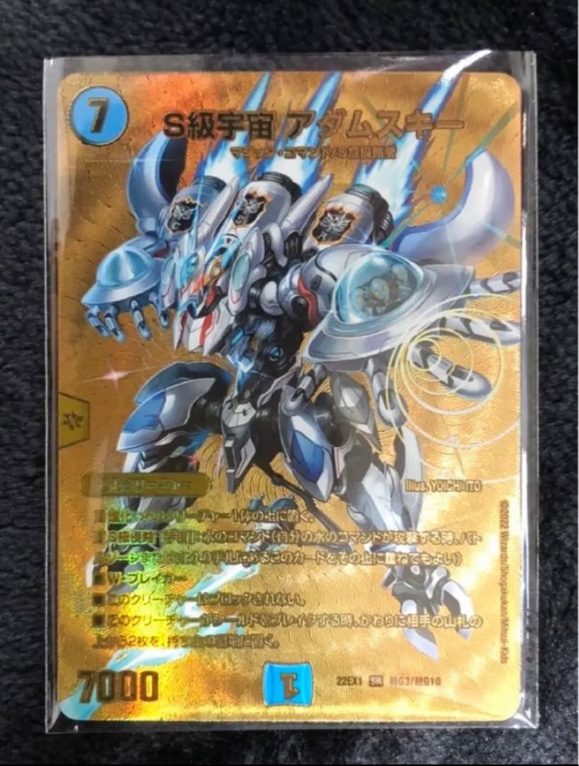 S Class Universe Adamski