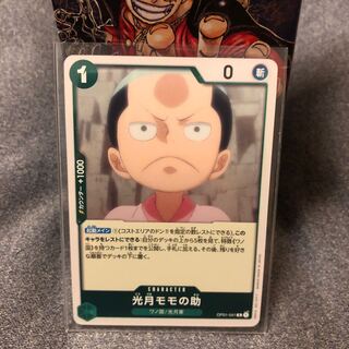 ワンピースカード　光月モモの助