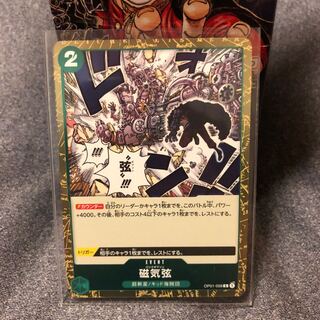 One-piece card Magnetic string