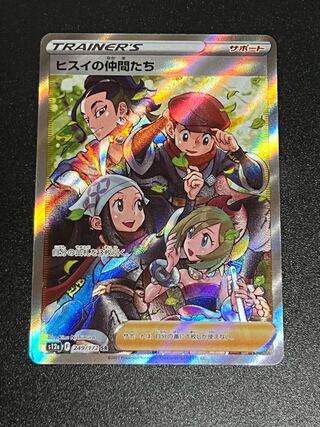 ヒスイの仲間たち　SR