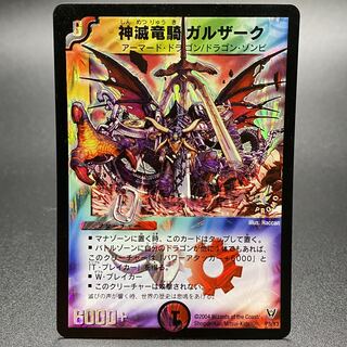 Gulzark, the Divine Dragon Rider, P8/Y3 Promo.