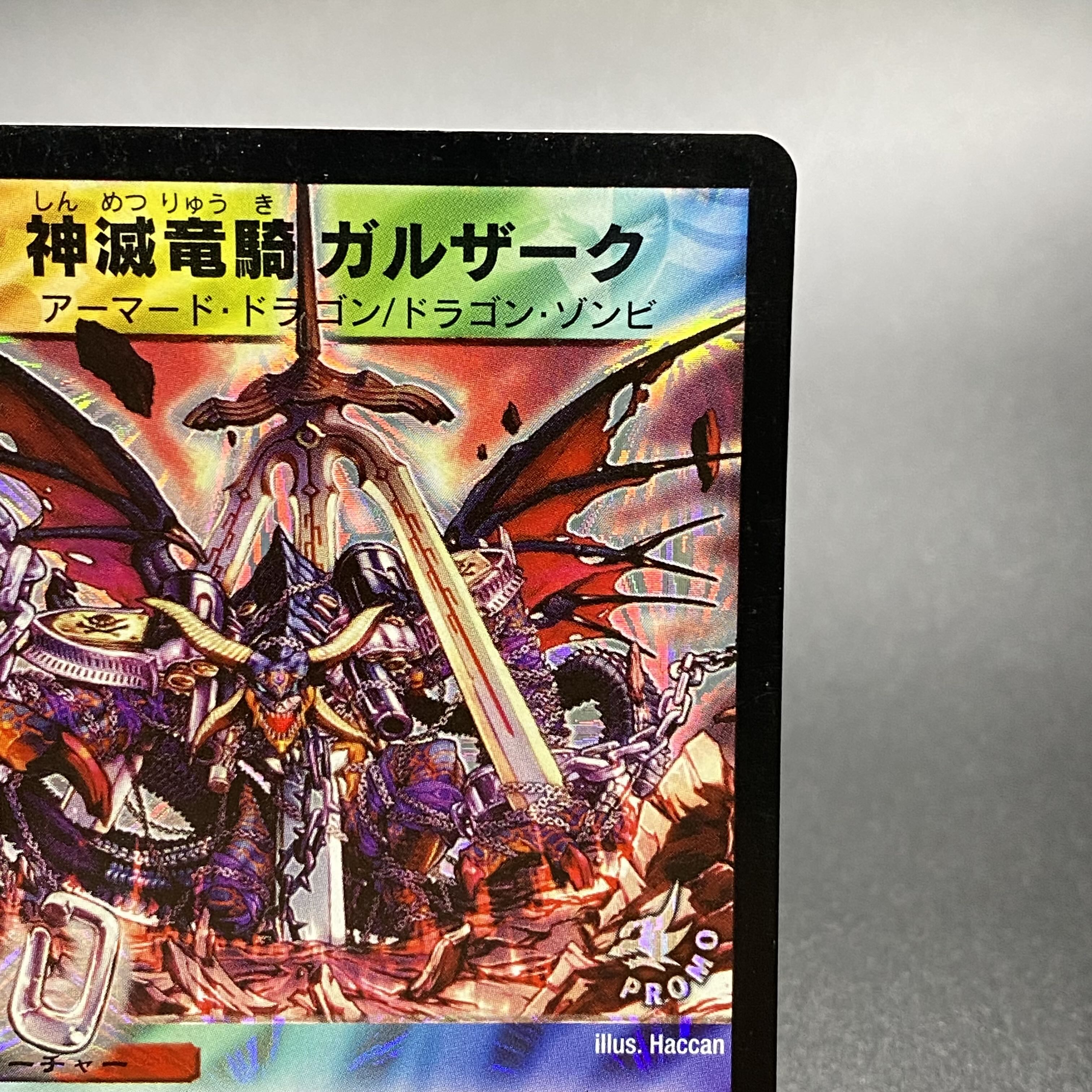 デュエルマスターズ 神滅竜騎ガルザーク PSA10