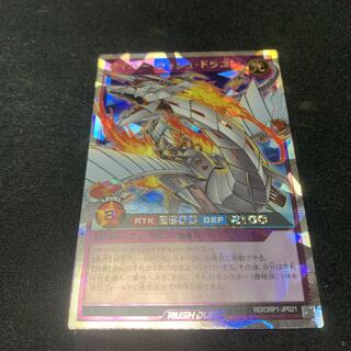 サイバーラッシュドラゴン　遊戯王　ラッシュデュエル