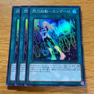 Flash Activation-Engage Super Rare JP041