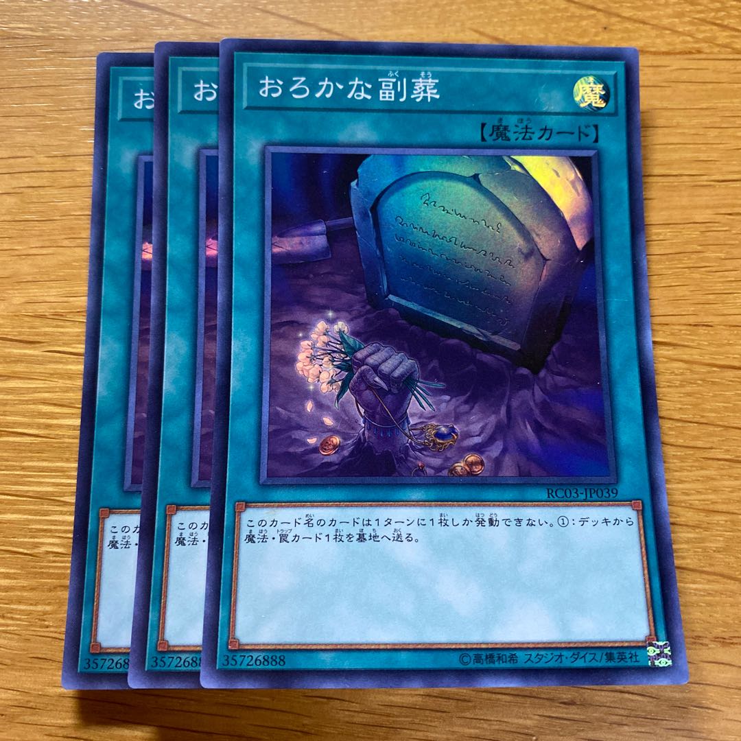 Foolish Burial Goods Super Rare JP039