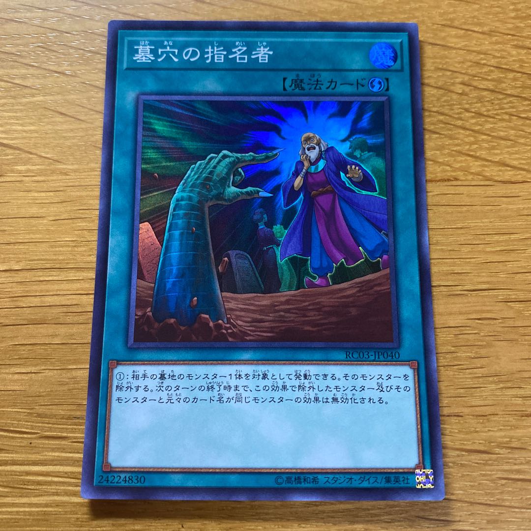 Called by the Grave Super Rare JP040