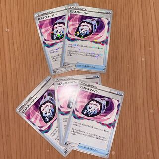 ロストスイーパー 144/172VSTARユニバース