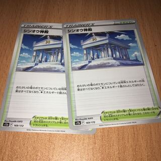 Temple of Sin-Ou 169/172