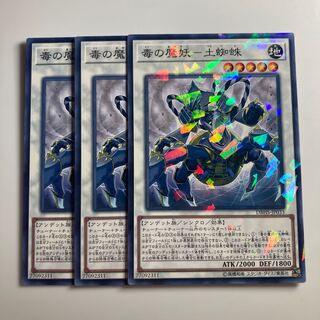 8022 Poisonous Demon Spider Normal JP033