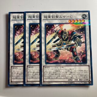 超重剣聖ムサ-C $2237