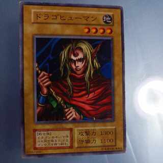 ドラゴヒューマン　初期　ノーマル　☆