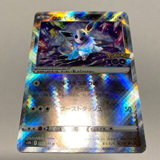 Glittering Eevee K 055/071