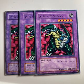 メカ・ザウルス　$2239