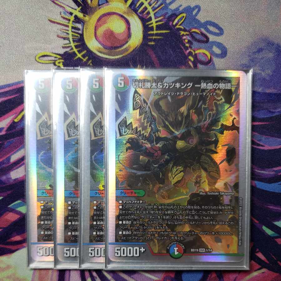 Katsuta Kirifuda & Kats King - A Tale of Hot Blood - 4 copies