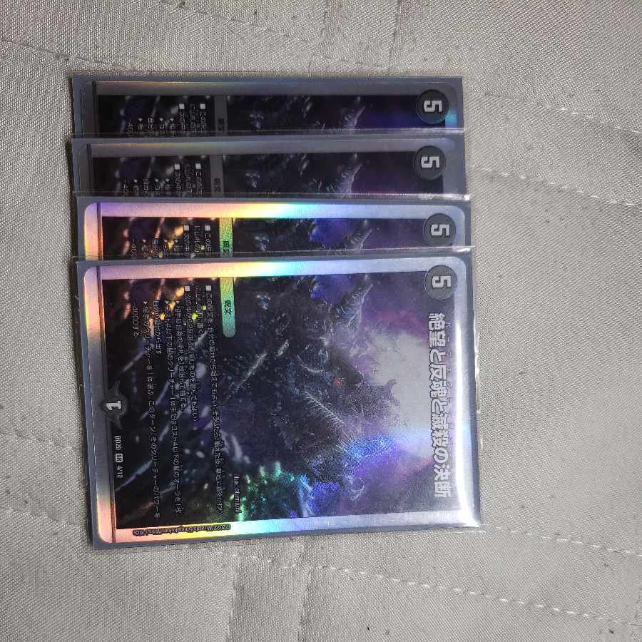 絶望と反魂と滅殺の決断(パーフェクト・ダークネス)4枚