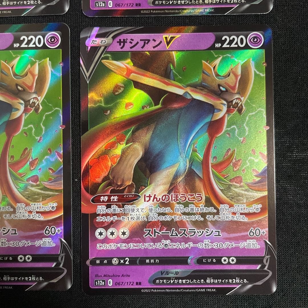 ZacianV RR 067/172 VSTAR Universe