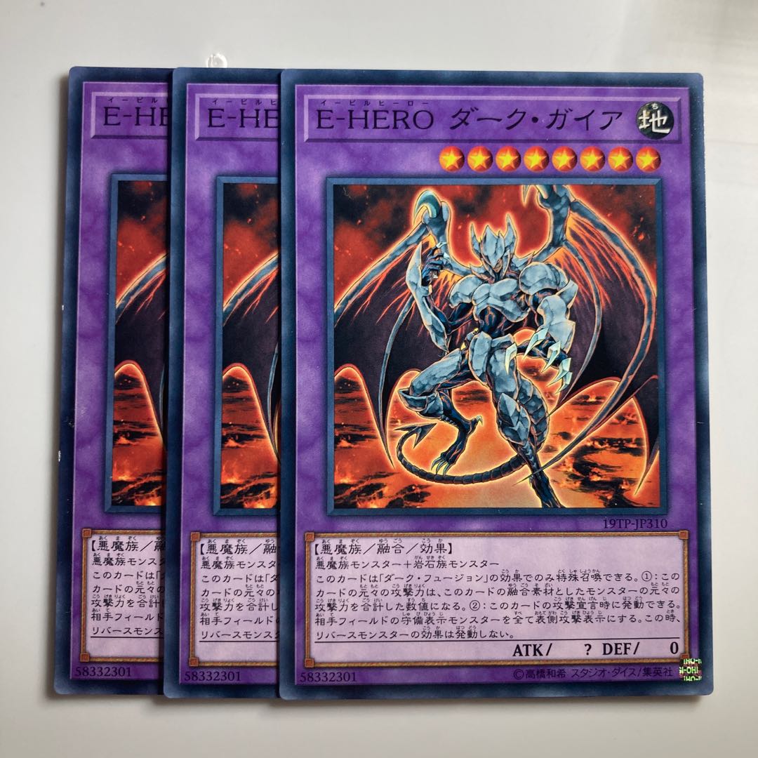 E-HERO ダーク・ガイア $2262