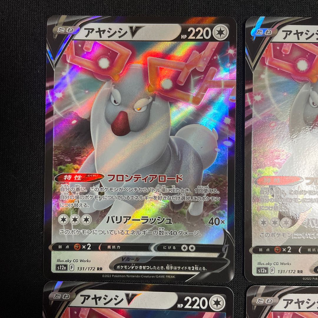 Ayashi V RR 131/172 VSTAR Universe