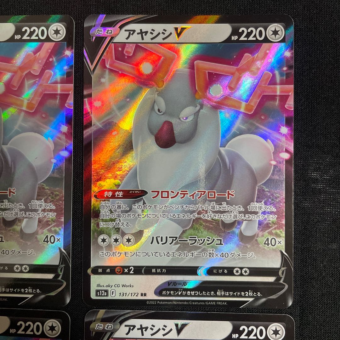 Ayashi V RR 131/172 VSTAR Universe