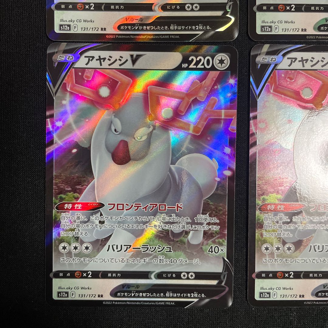 Ayashi V RR 131/172 VSTAR Universe