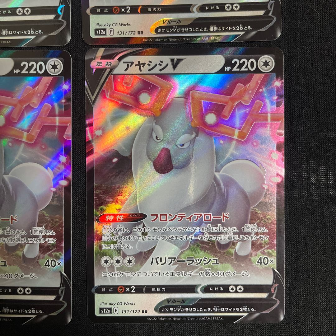 Ayashi V RR 131/172 VSTAR Universe