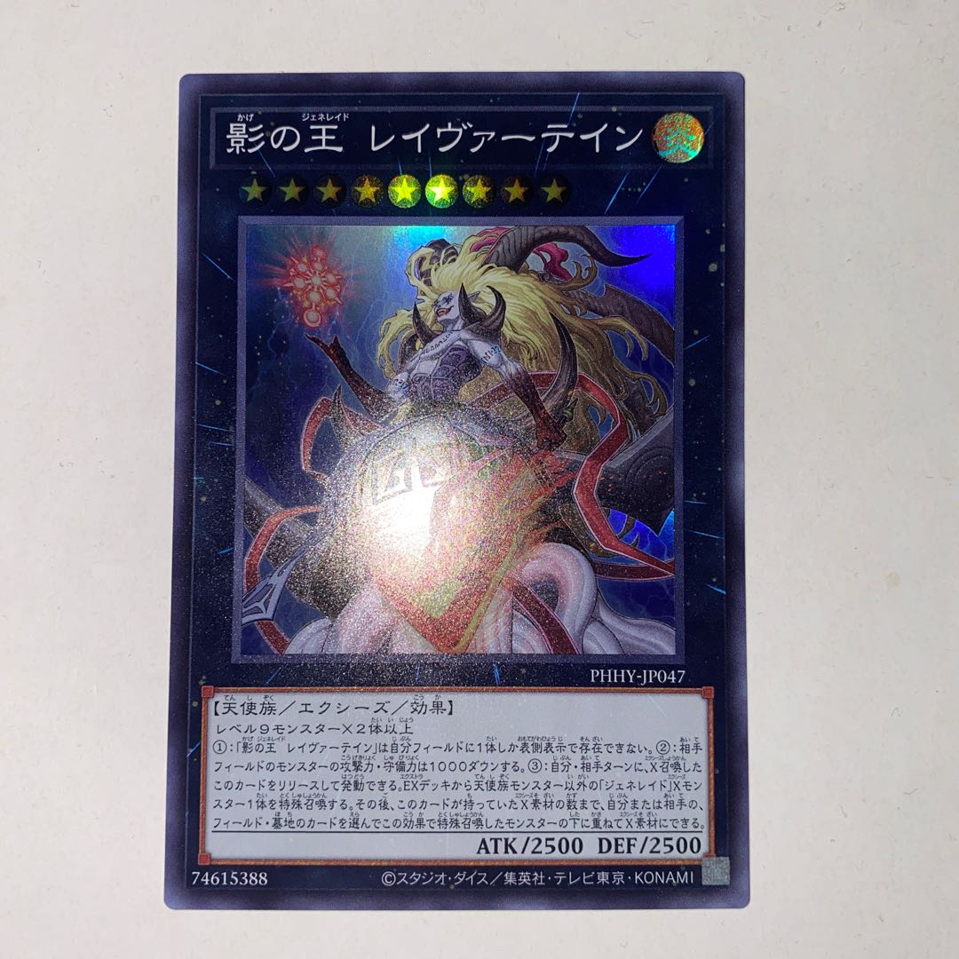 King of Shadows Reivertain Super Rare JP047