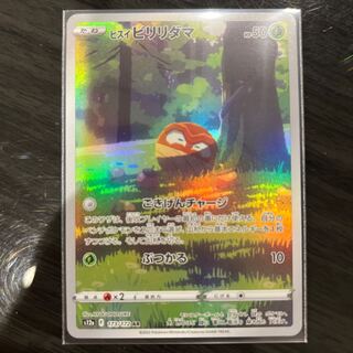 Jade Voltorb AR 173/172 1枚