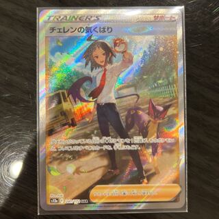 Cheren's attentiveness SAR 241/172