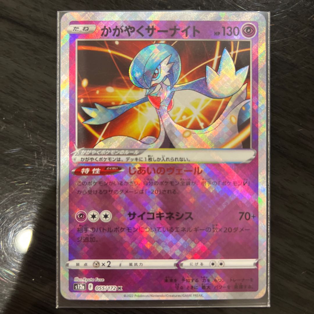 Glittering Gardevoir K 055/172