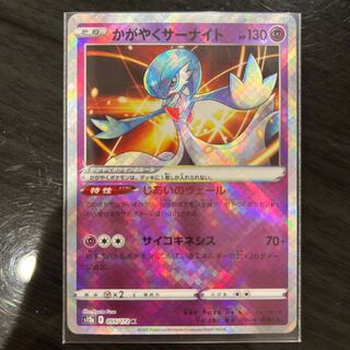 Glittering Gardevoir K 055/172