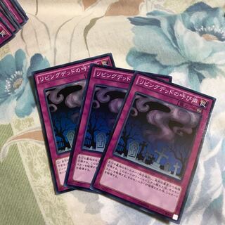 リビングデッドの呼び声