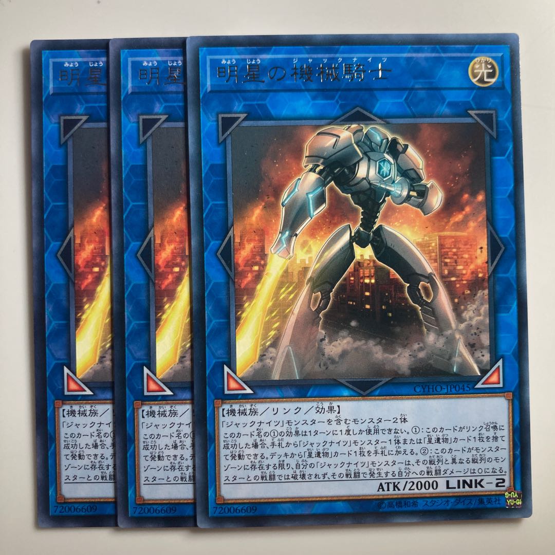 Mekk-Knight of the Morning Star $2271