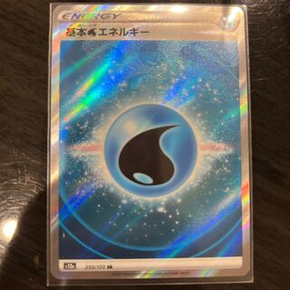 基本水エネルギー SR 253/172