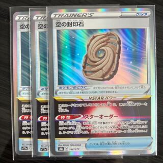 Sealing stone in the sky (R spec.) 146/172 3 pieces