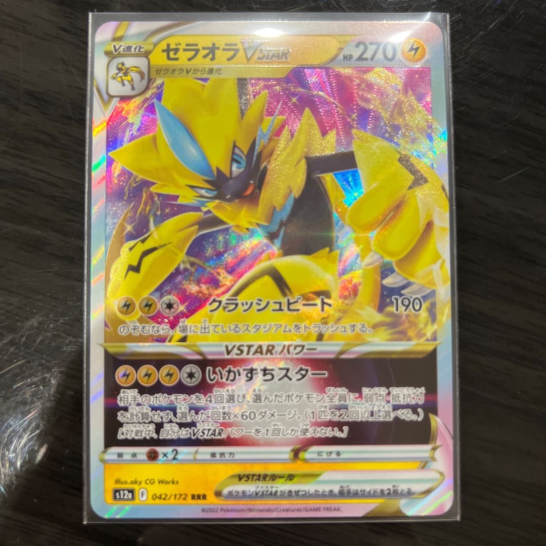 ZeraoraVSTAR RRR 042/172