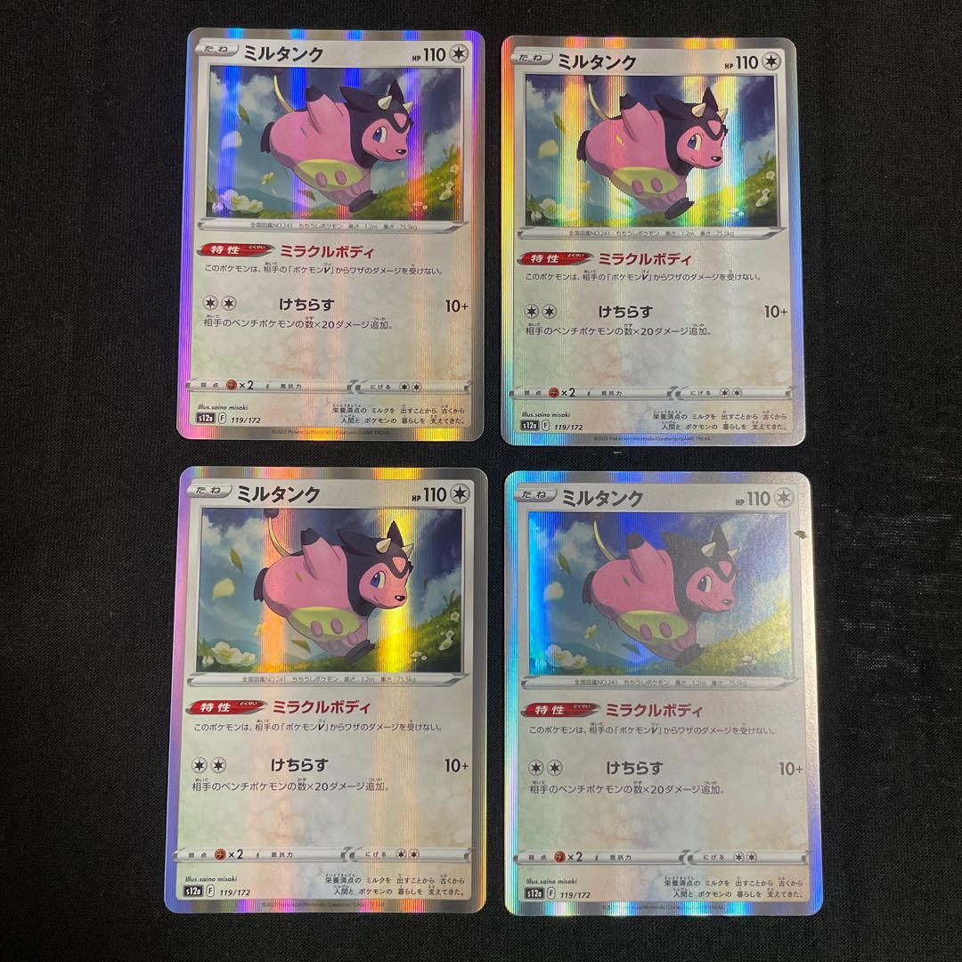 Miltank (R spec) 119/172 VSTAR Universe